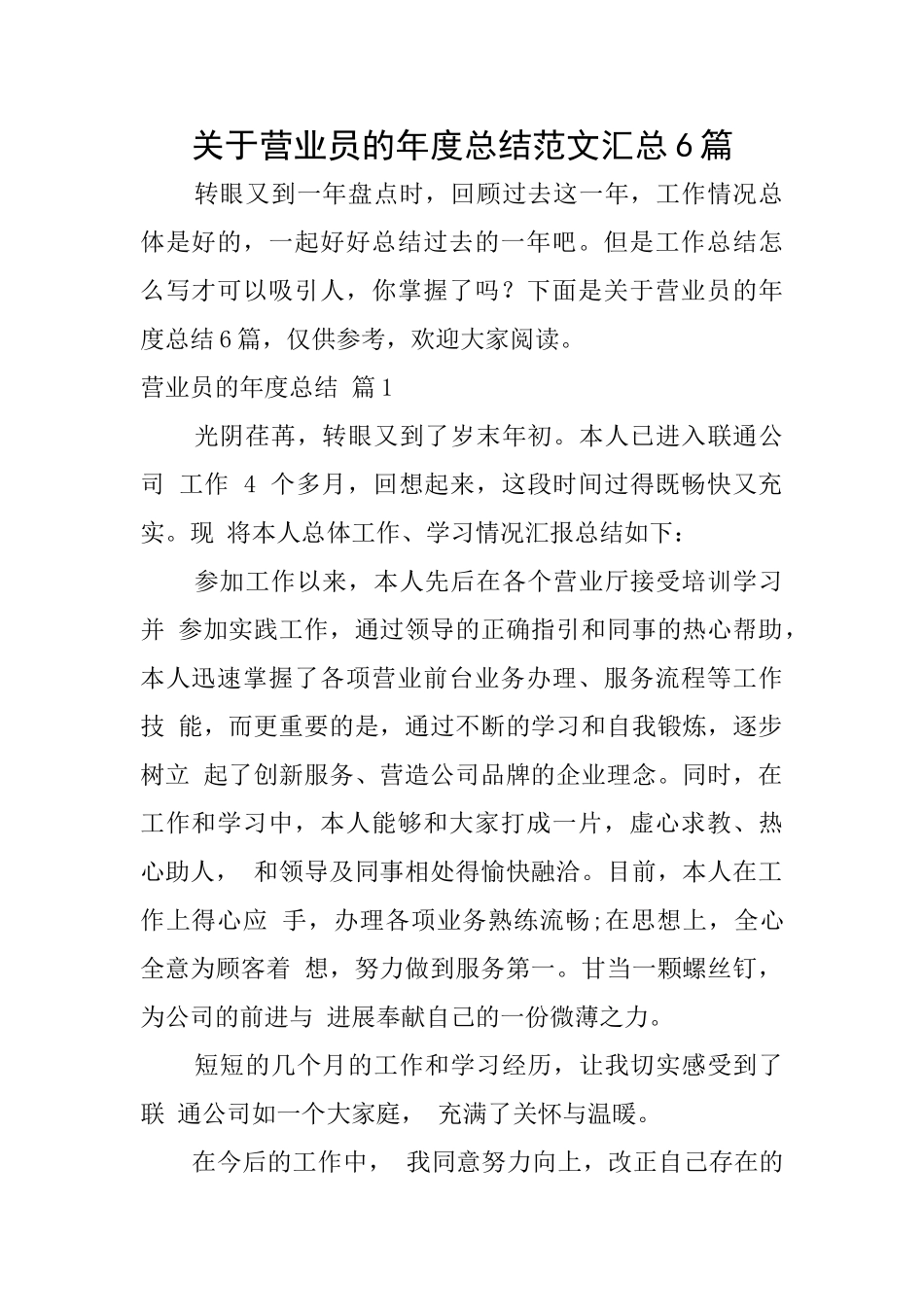 关于营业员的年度总结范文汇总6篇_第1页