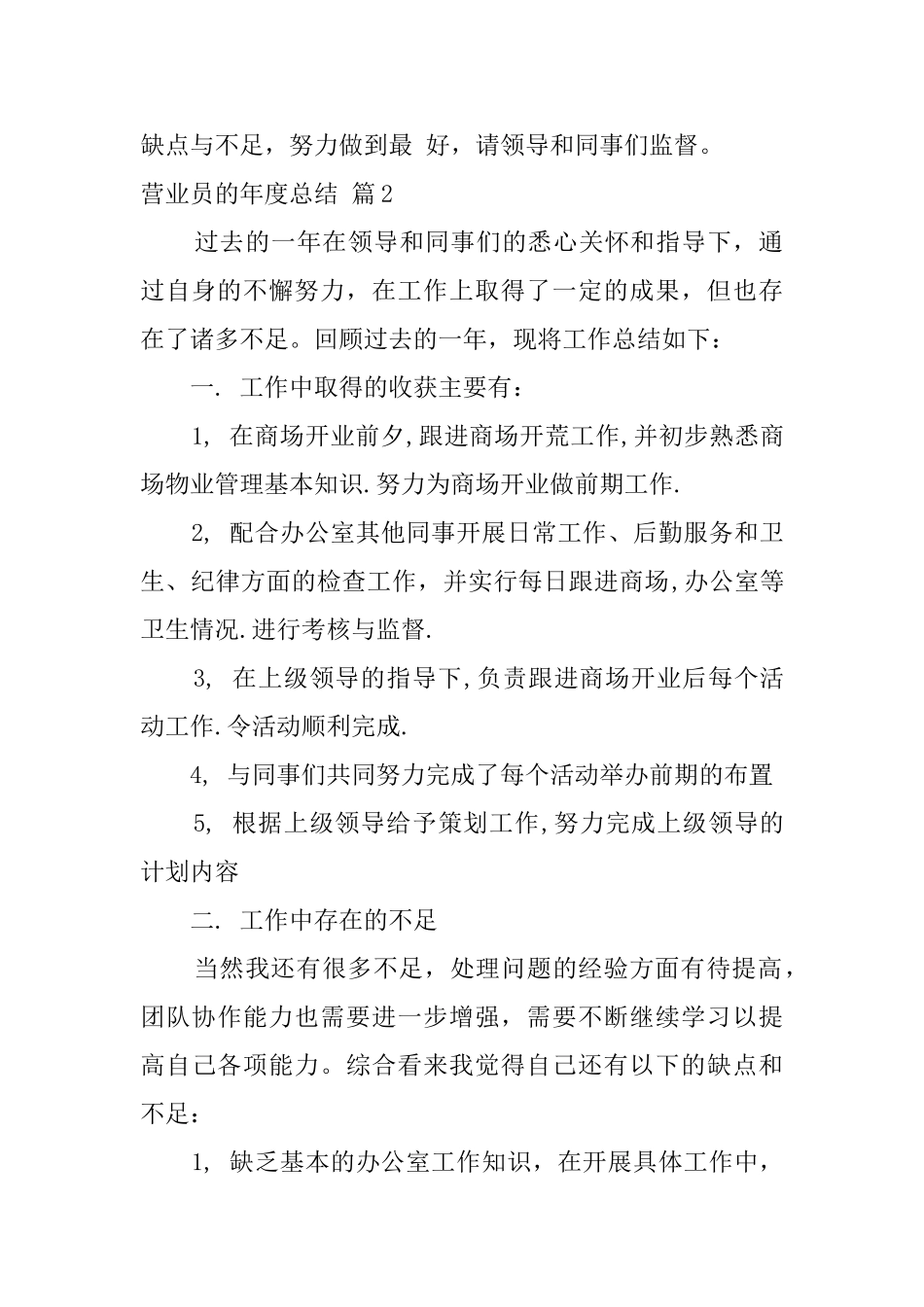 关于营业员的年度总结范文汇总6篇_第2页