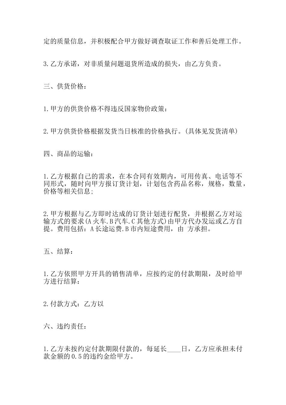 关于药品销售热门合同样书_第2页