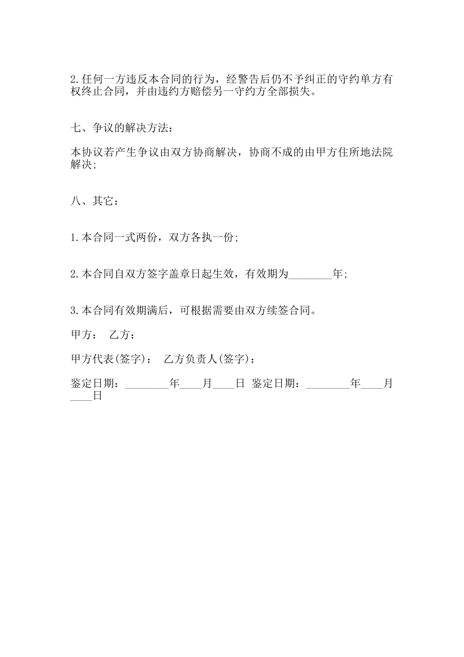 关于药品销售热门合同样书_第3页