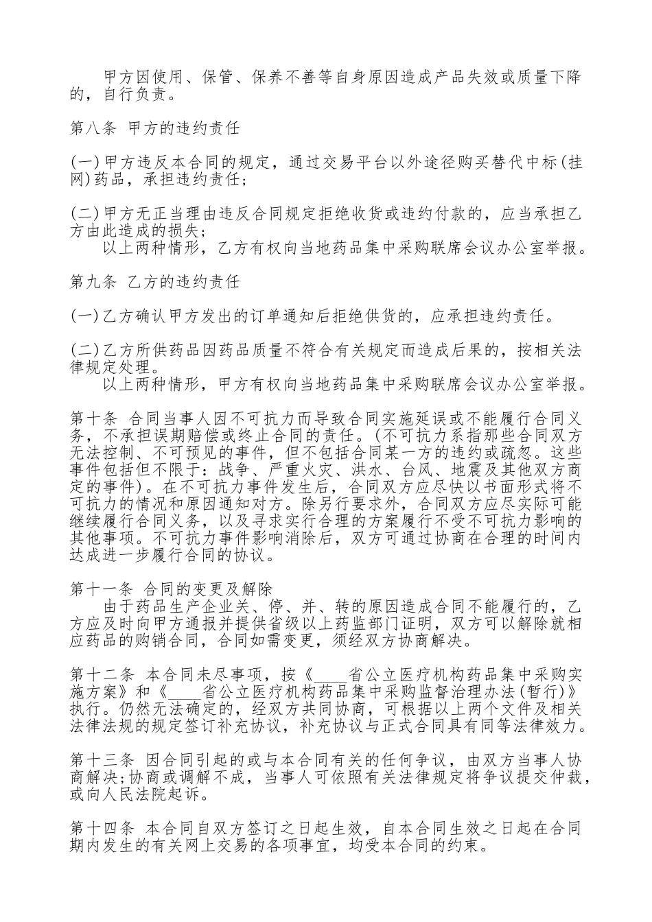 关于药品销售热门合同范本_第2页