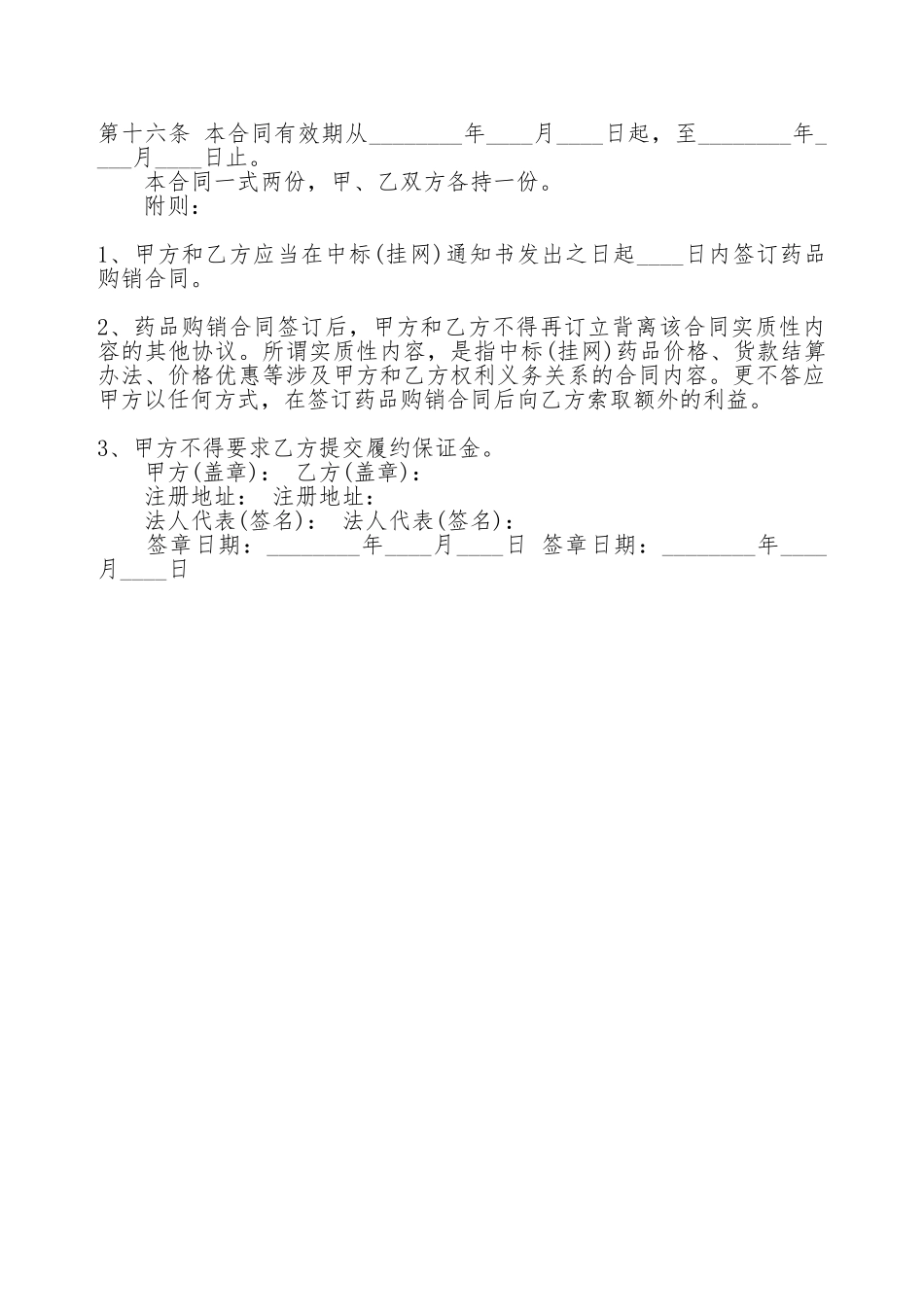 关于药品销售热门合同范本_第3页
