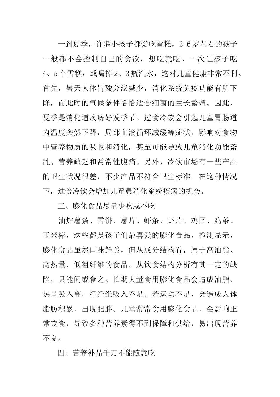 关于营养保健安全常识_第2页