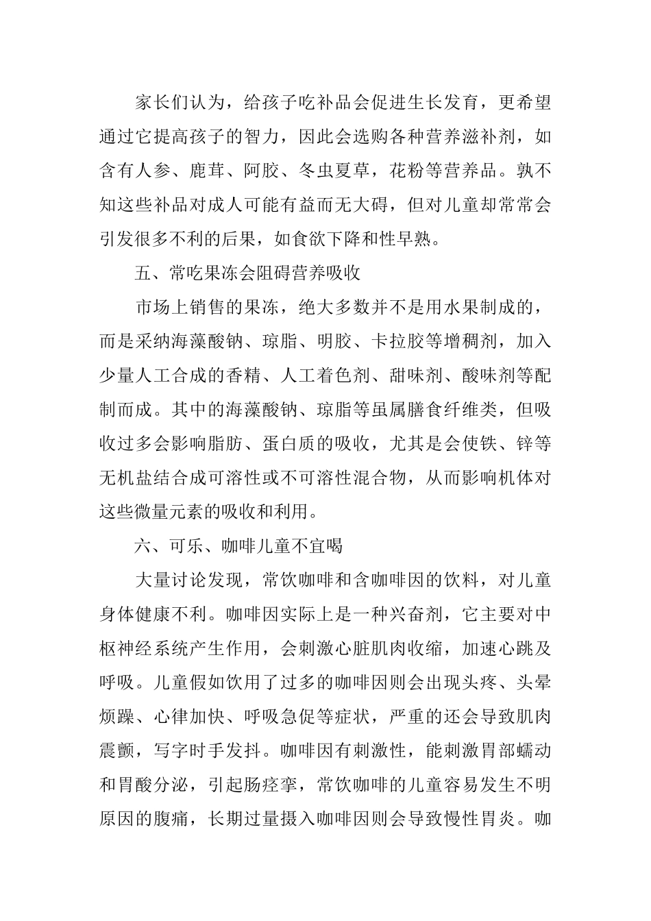 关于营养保健安全常识_第3页