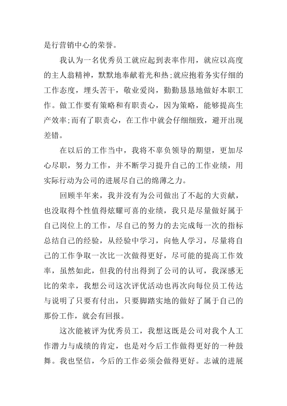 关于获奖的演讲稿优秀范文_第2页