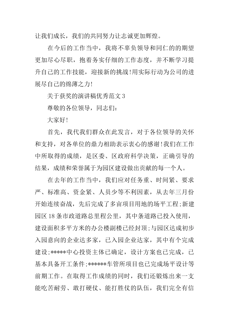 关于获奖的演讲稿优秀范文_第3页