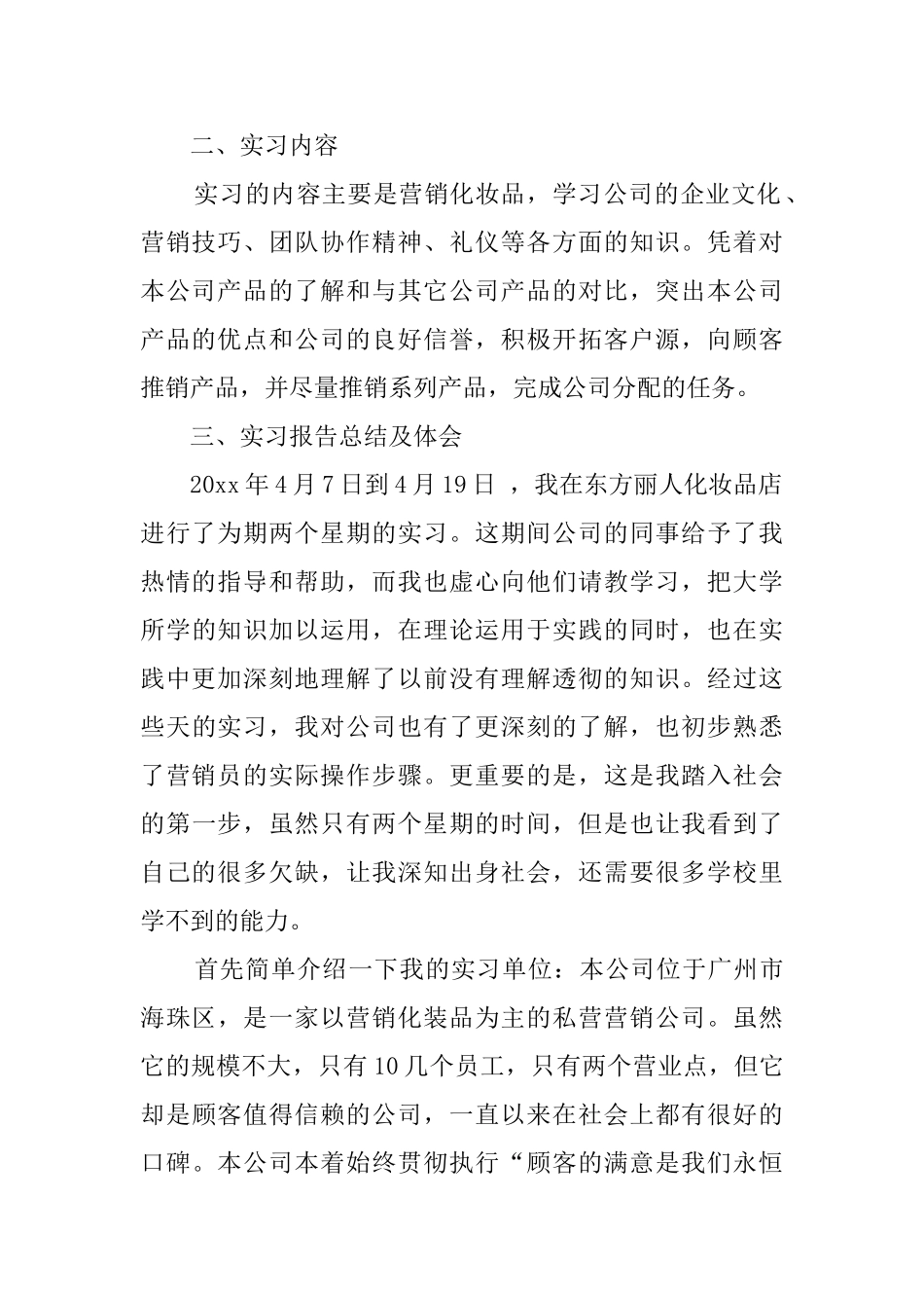 关于营销专业毕业生的认知实习报告_第2页