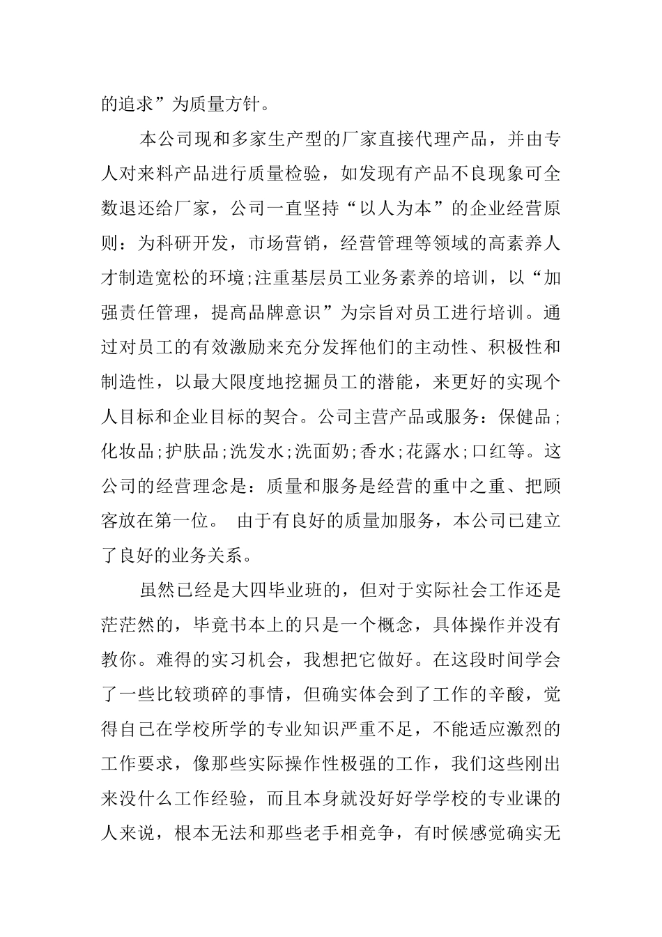 关于营销专业毕业生的认知实习报告_第3页