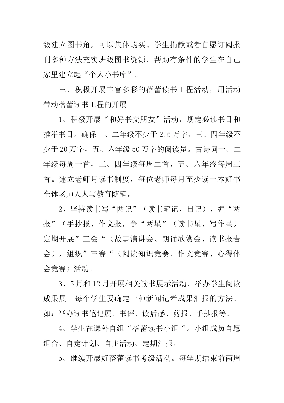 关于蓓蕾读书工程的策划书_第2页