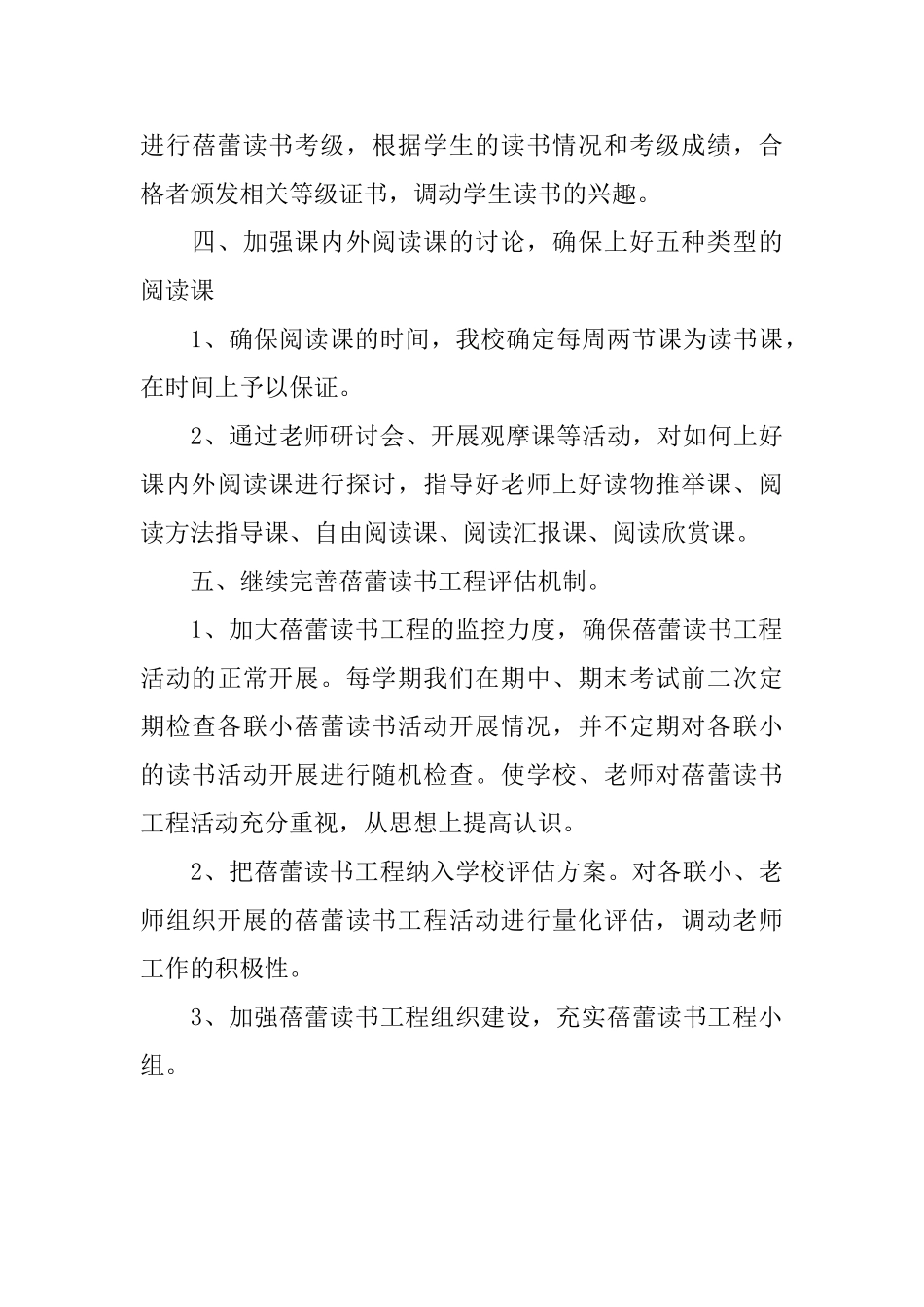 关于蓓蕾读书工程的策划书_第3页