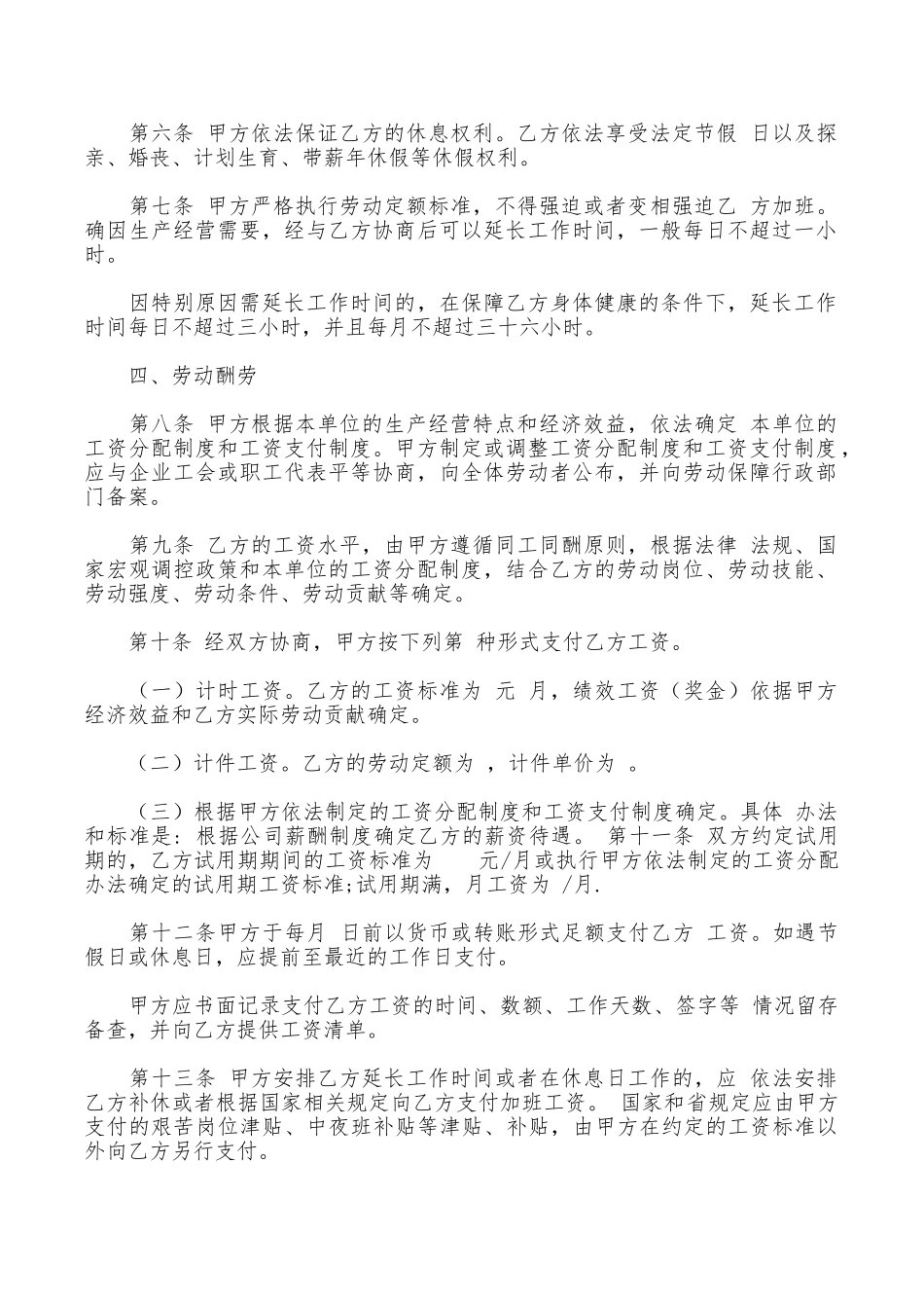 关于蒙古国临时用工劳动合同范本_第2页