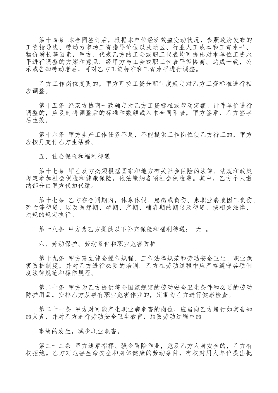 关于蒙古国临时用工劳动合同范本_第3页