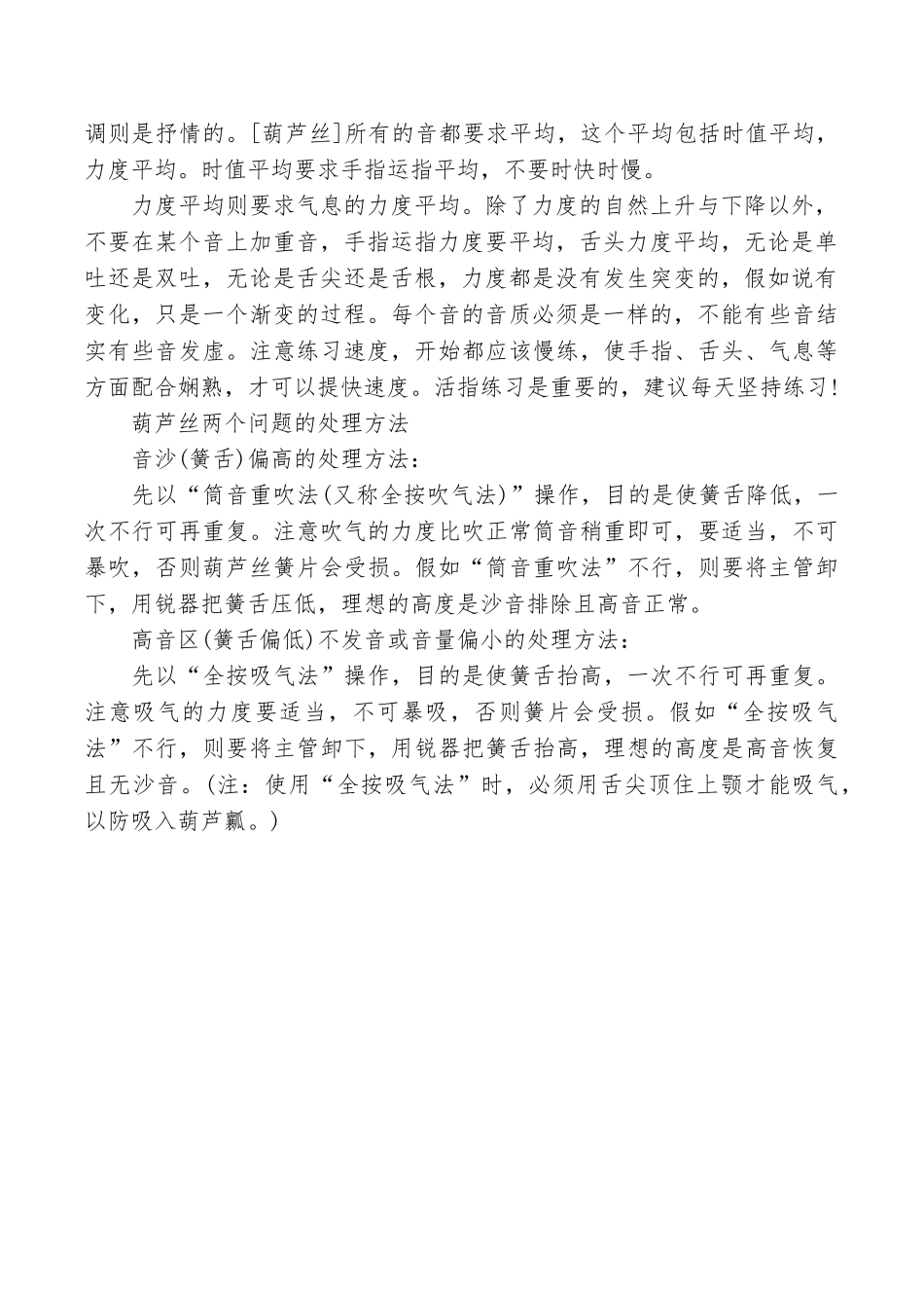 关于葫芦丝的按孔部位及方法_第2页