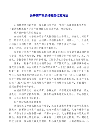 关于葫芦丝的按孔部位及方法