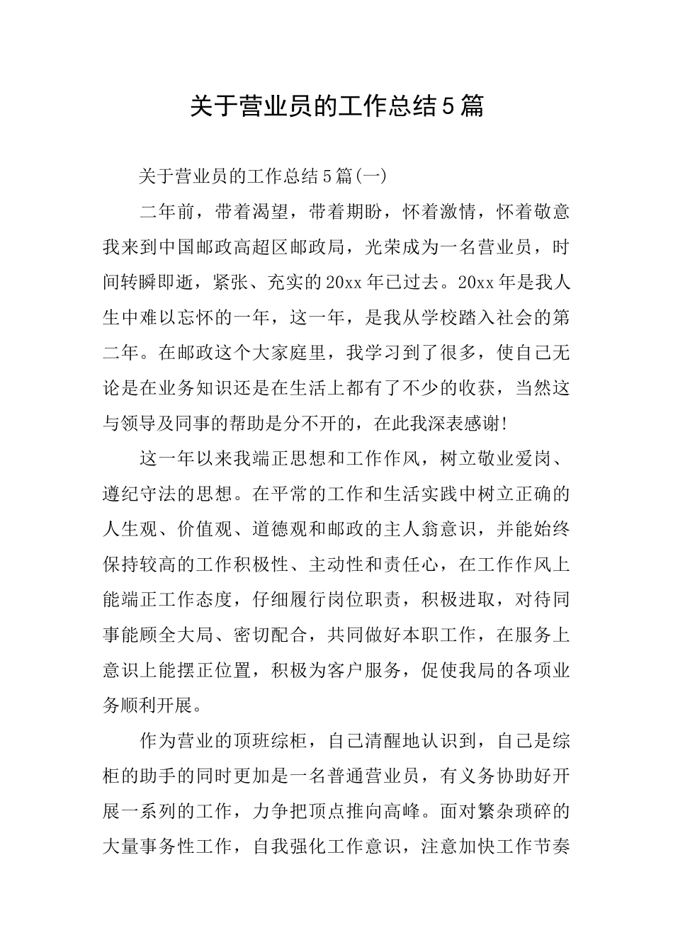 关于营业员的工作总结5篇_第1页