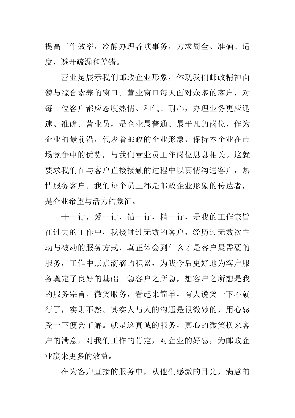 关于营业员的工作总结5篇_第2页