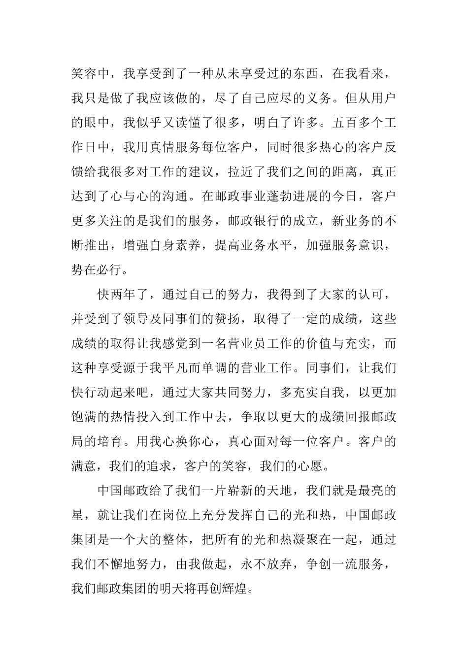 关于营业员的工作总结5篇_第3页