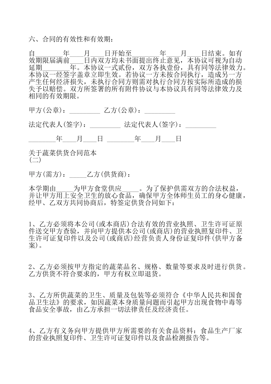 关于蔬菜供货合同通用版——_第3页