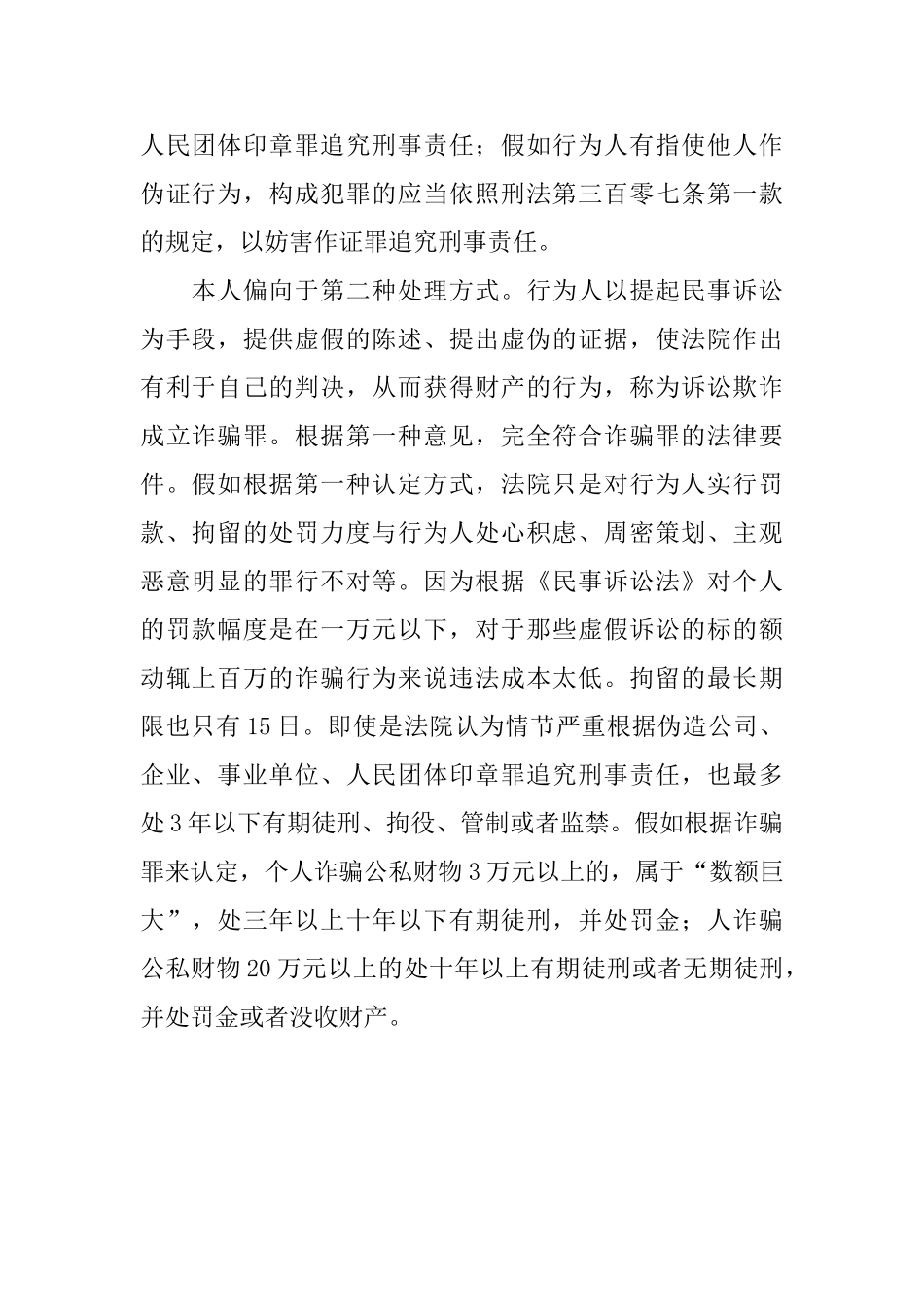 关于虚假诉讼悔过书_第2页