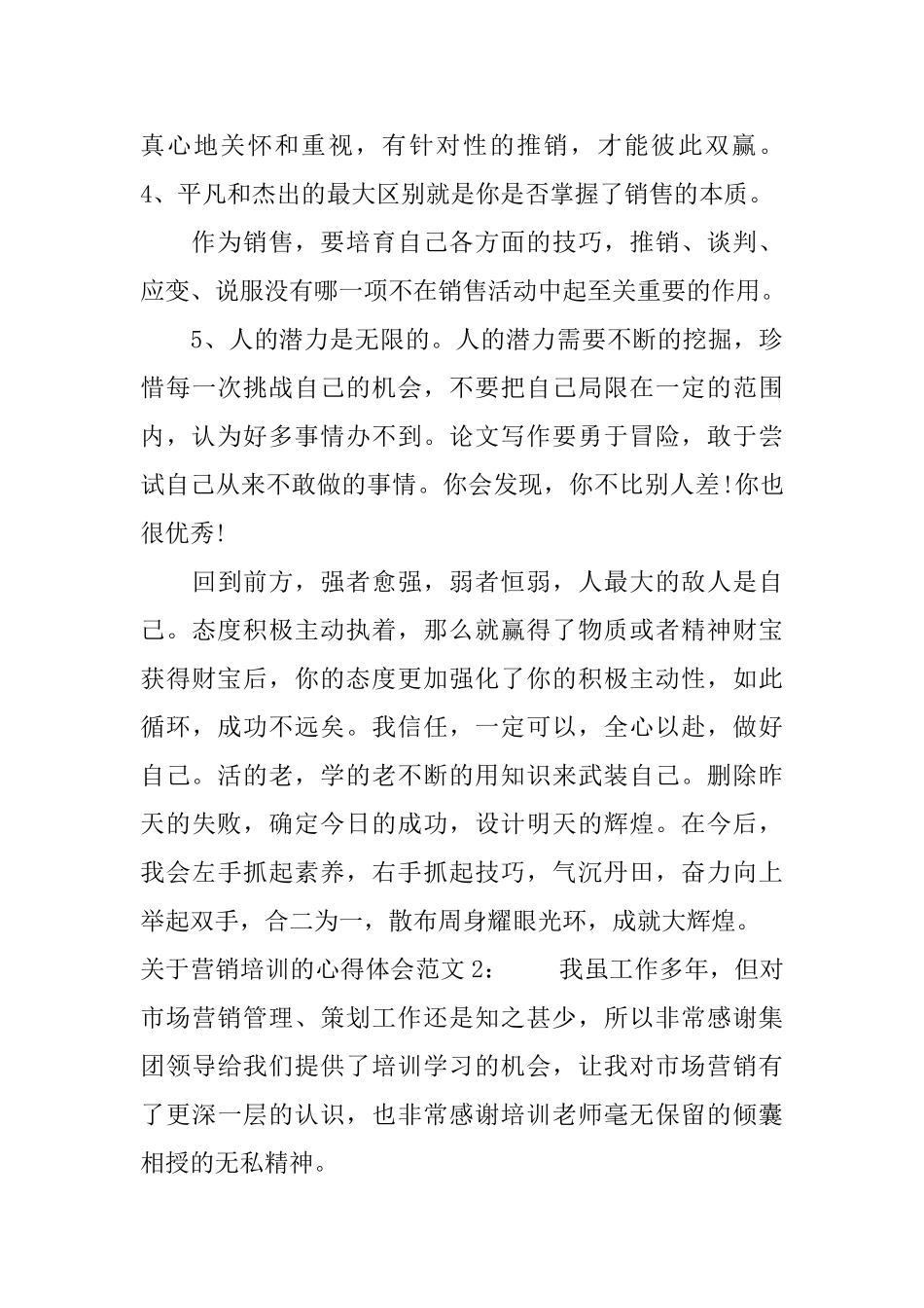 关于营销培训的心得体会3篇_第2页