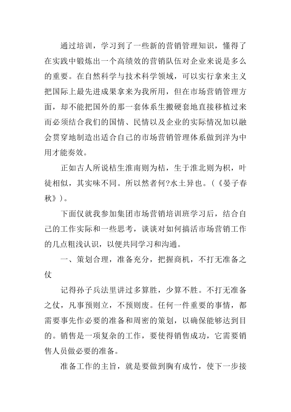 关于营销培训的心得体会3篇_第3页