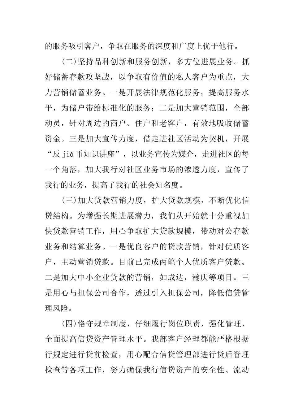 关于营销的个人年度工作总结参照_第2页