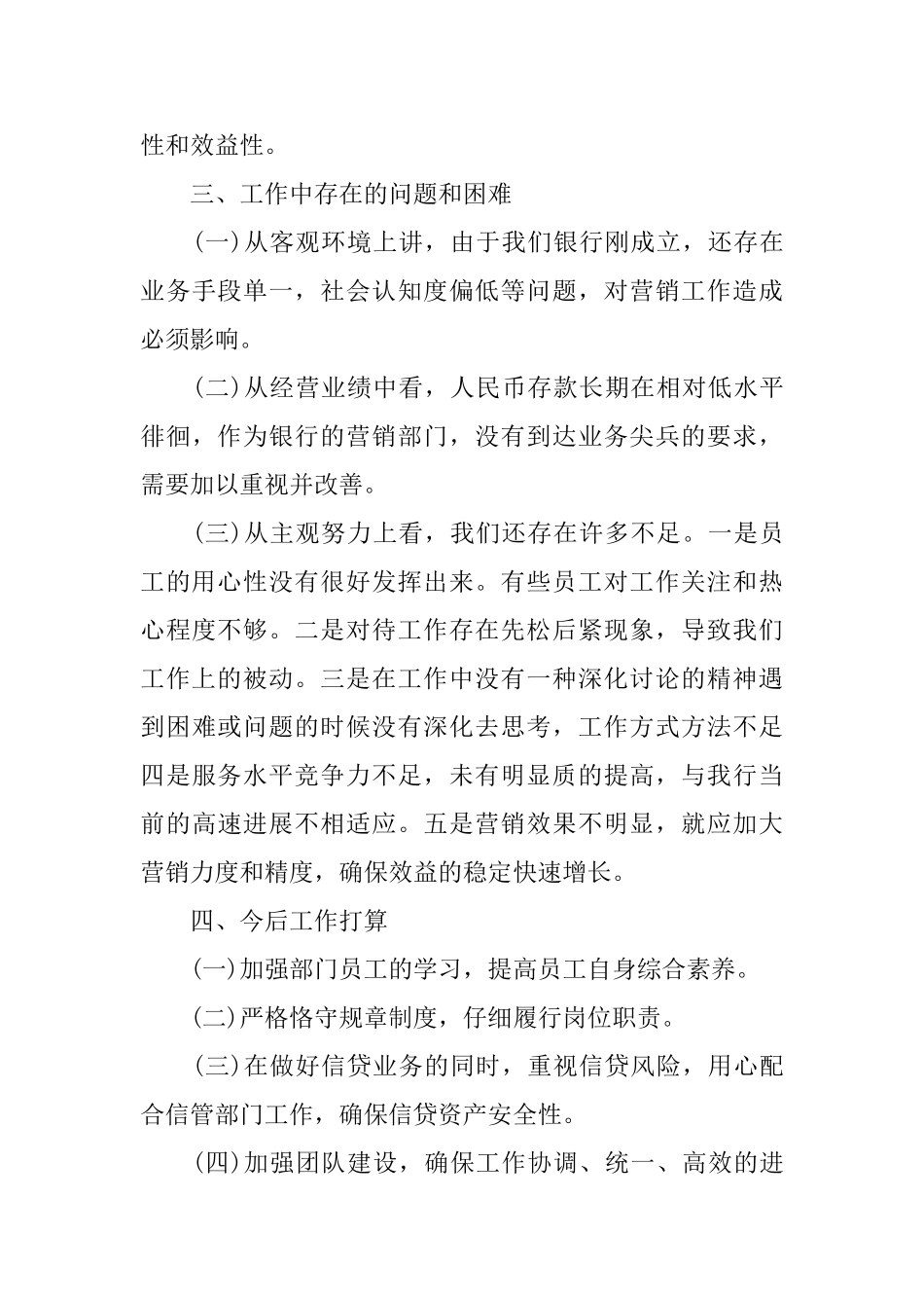 关于营销的个人年度工作总结参照_第3页