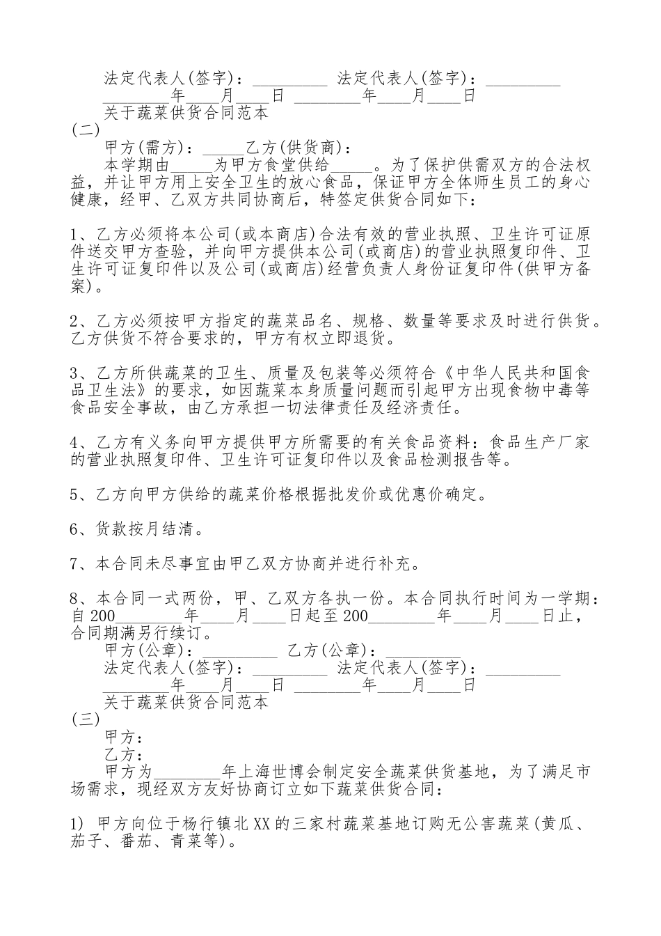 关于蔬菜供货合同通用版_第2页