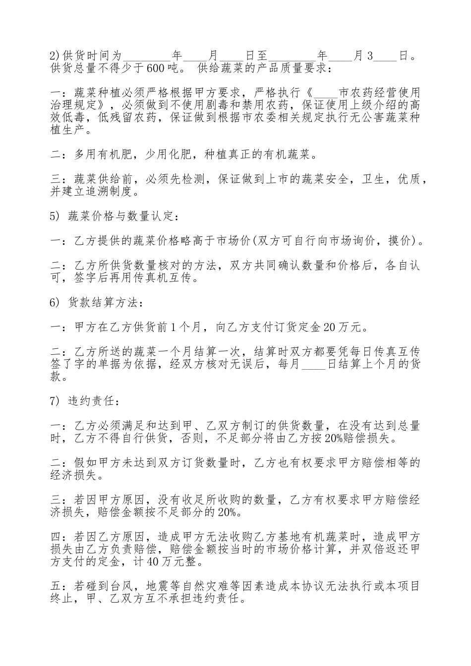 关于蔬菜供货合同通用版_第3页