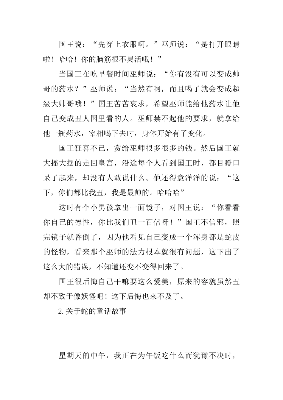 关于蛇的童话故事大全_第2页