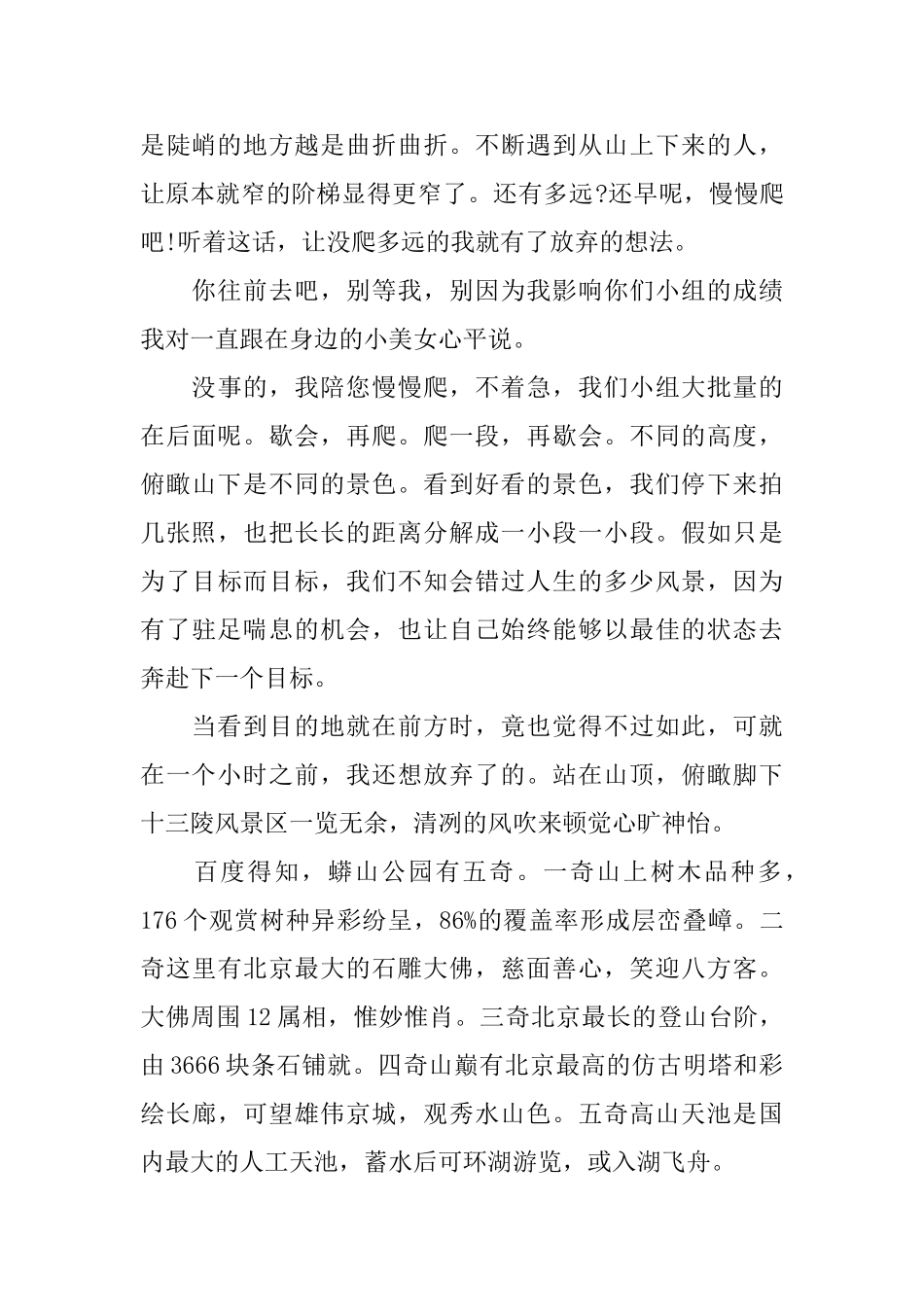 关于蟒山的美文：莽莽青山淡淡云_第2页