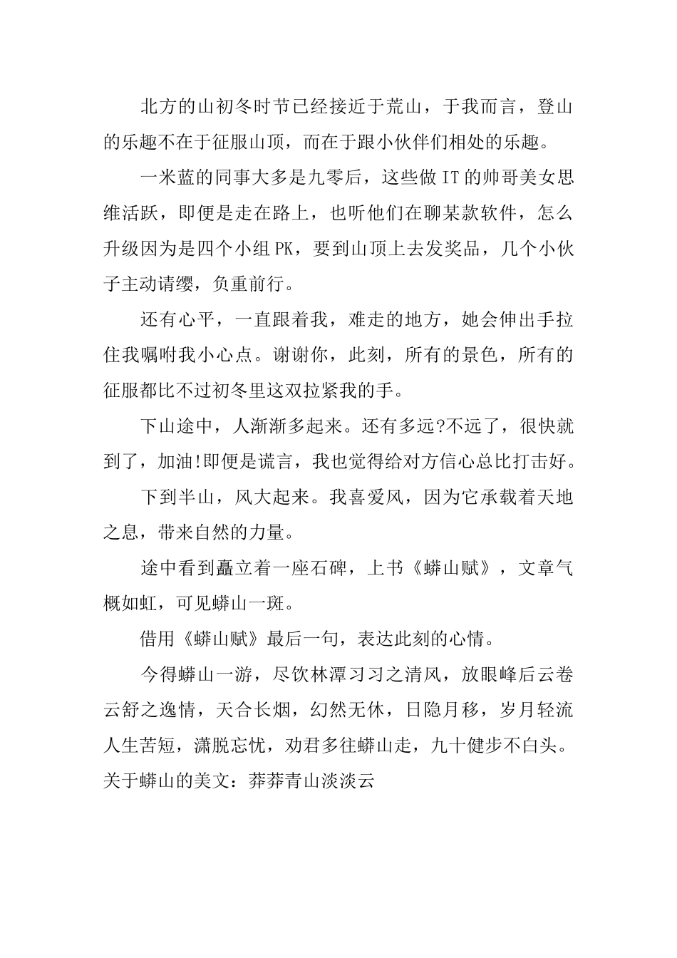 关于蟒山的美文：莽莽青山淡淡云_第3页