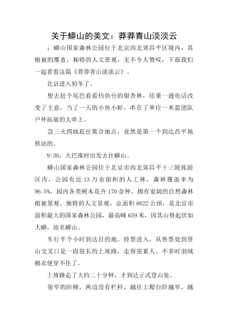 关于蟒山的美文：莽莽青山淡淡云