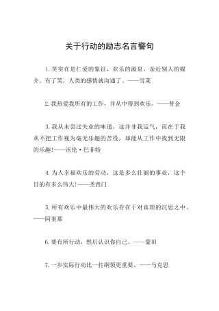 关于行动的励志名言警句