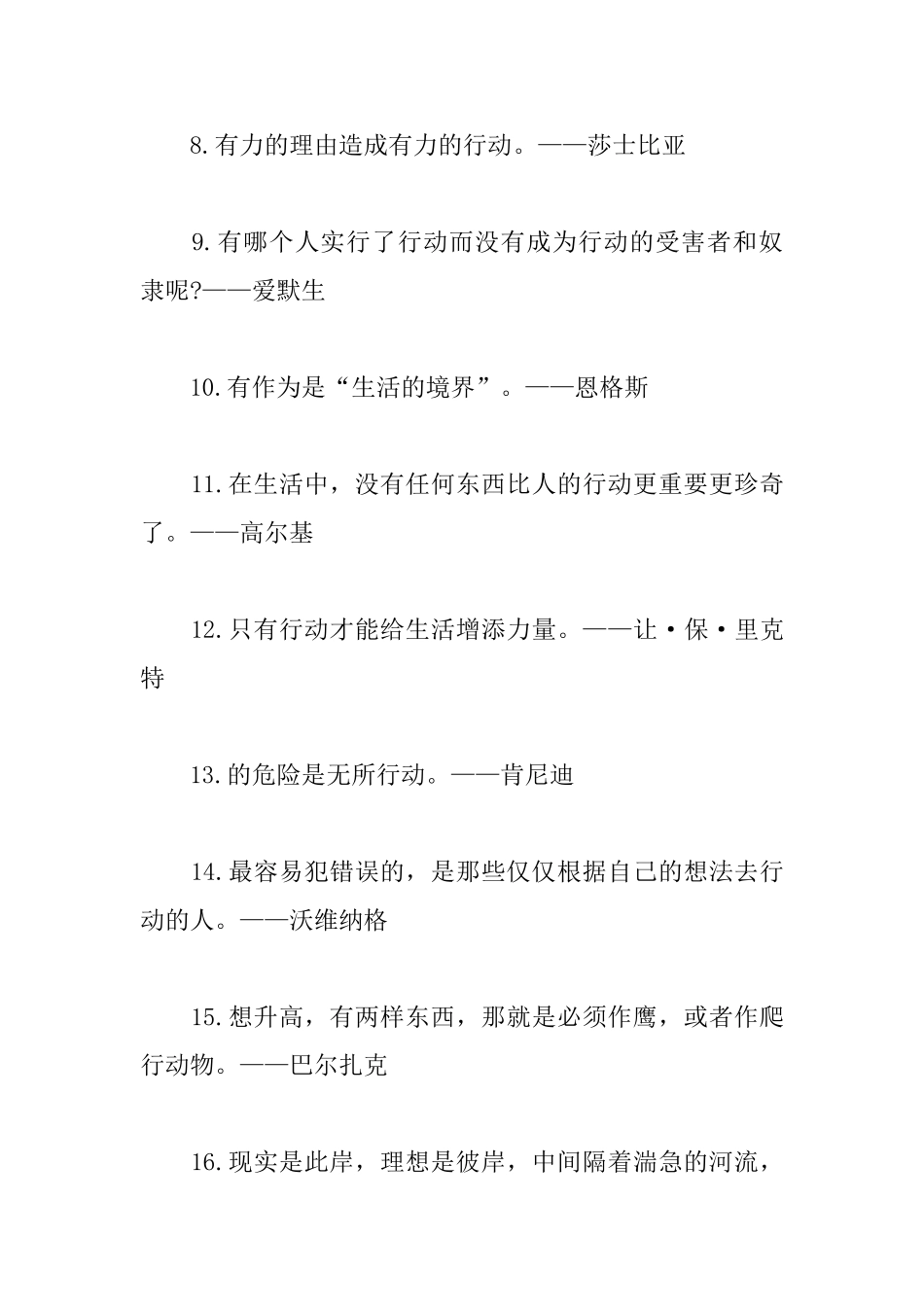 关于行动的励志名言语录_第2页