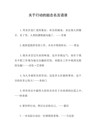 关于行动的励志名言语录