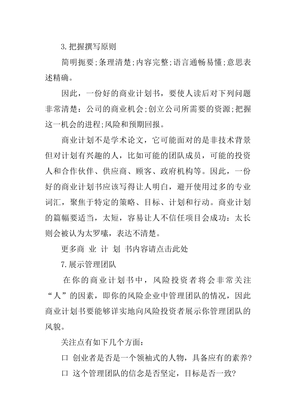 关于融资商业计划书范文_第2页