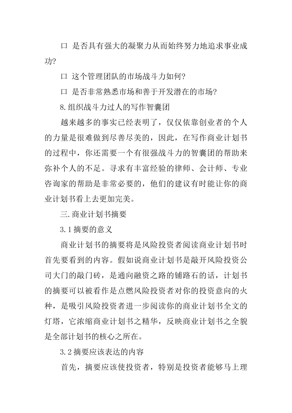 关于融资商业计划书范文_第3页