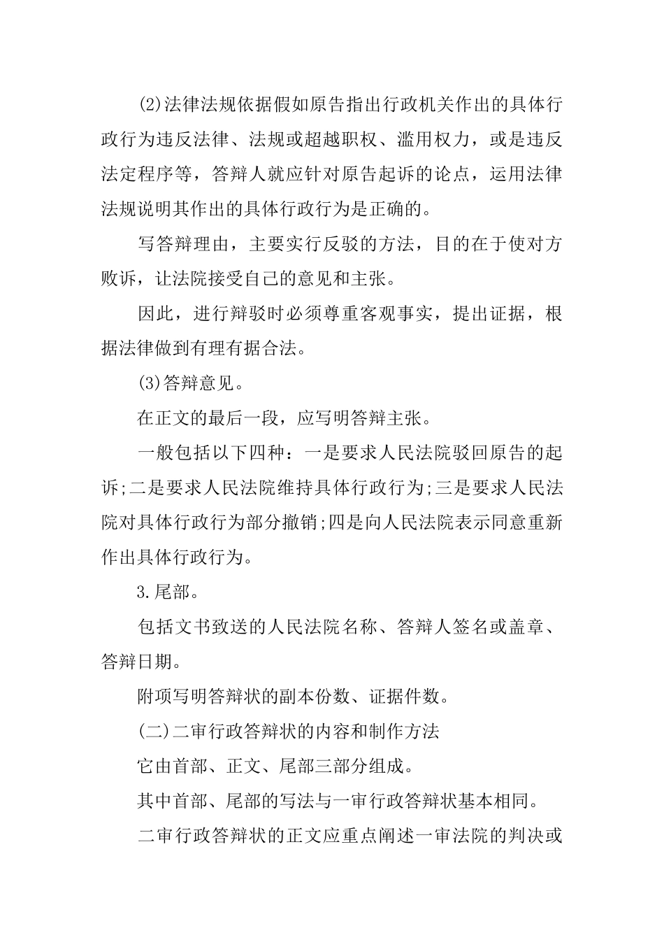 关于行政答辩状范本_第3页