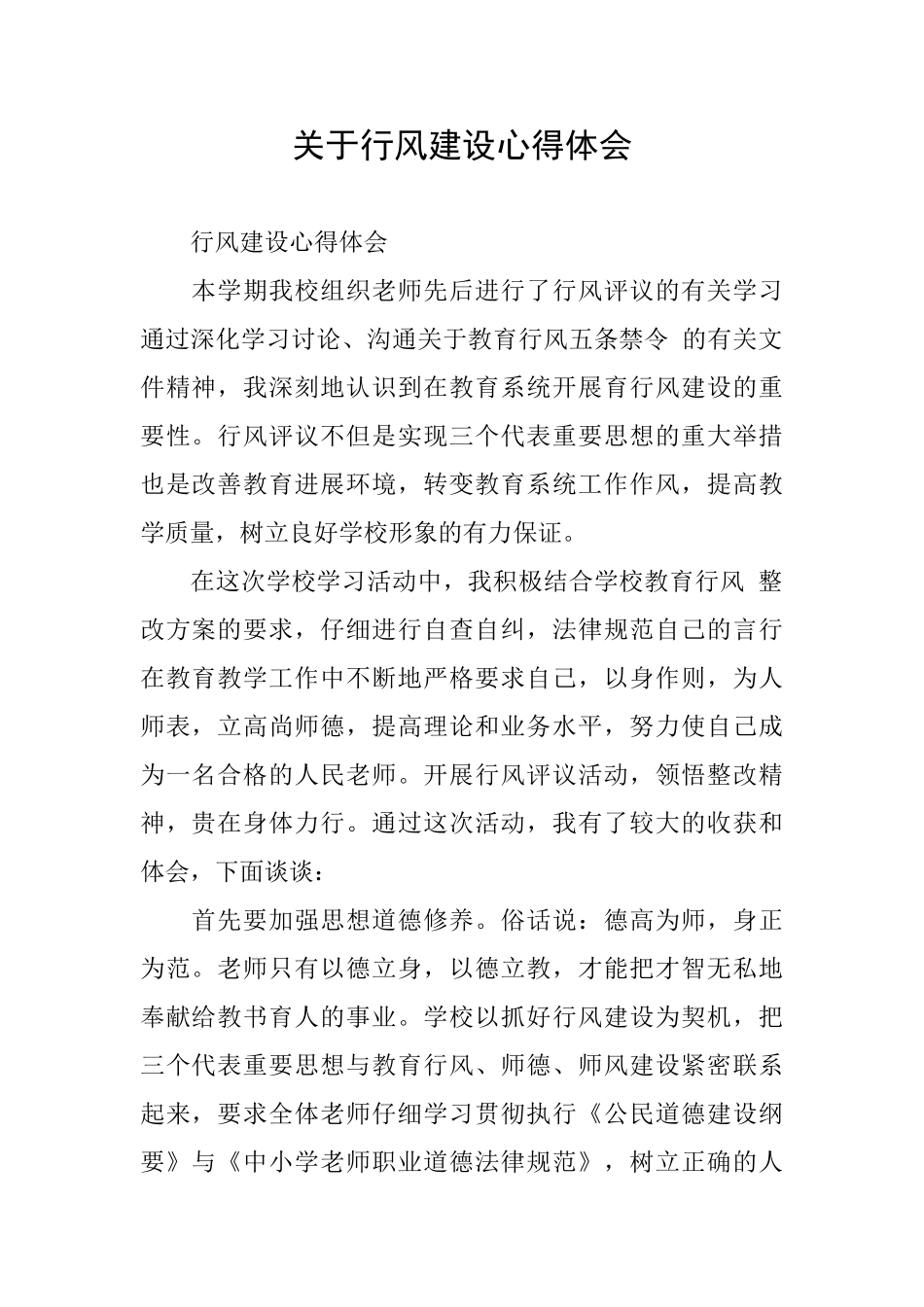 关于行风建设心得体会_第1页