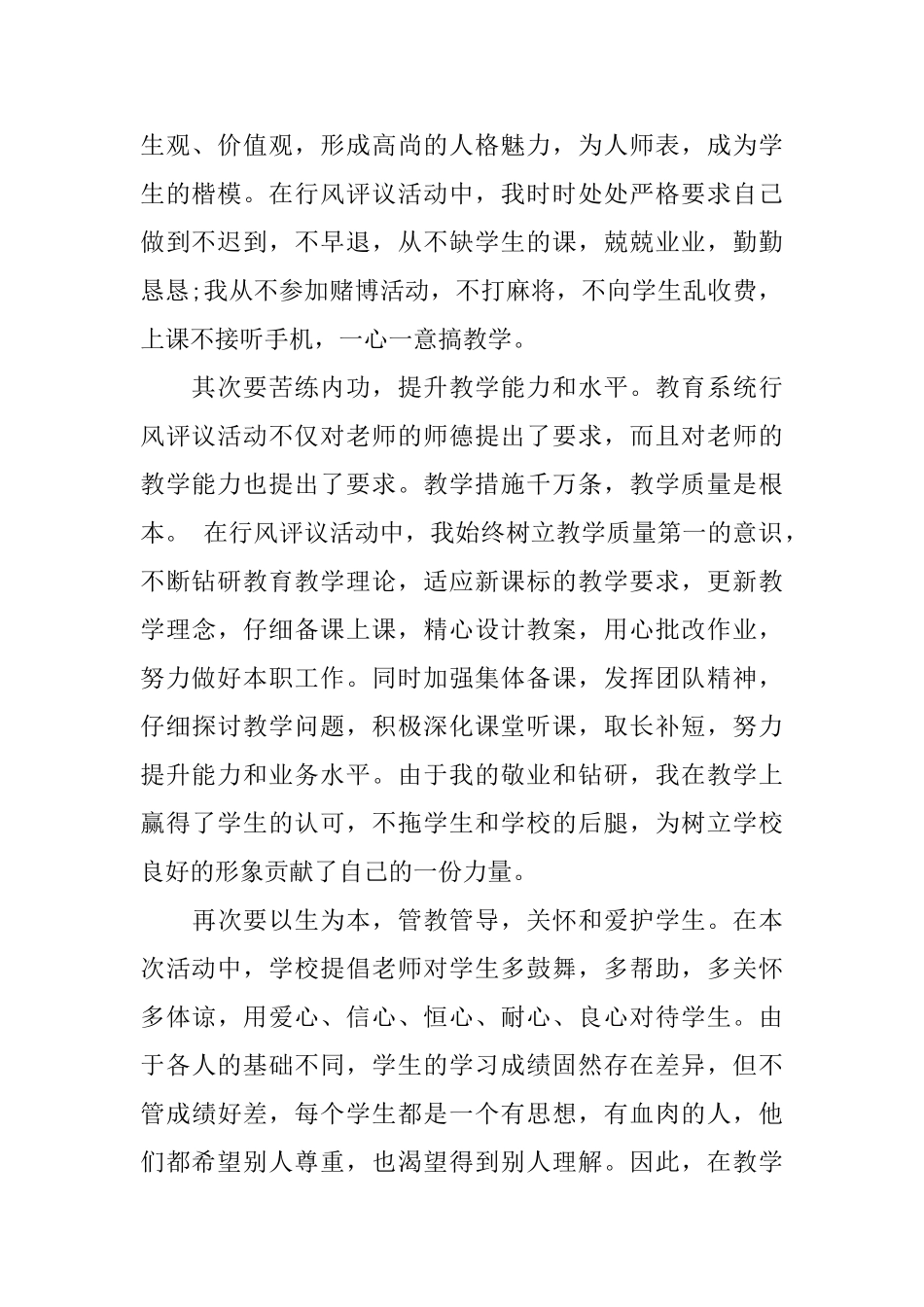 关于行风建设心得体会_第2页