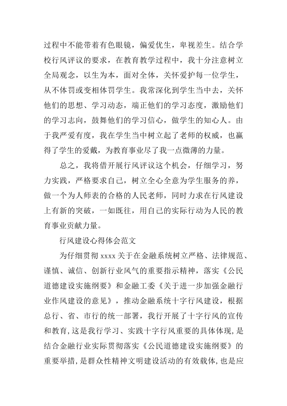 关于行风建设心得体会_第3页