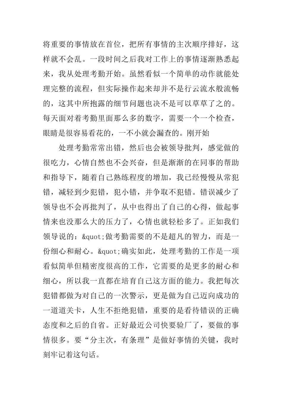 关于行政文员的实习自我鉴定_第2页