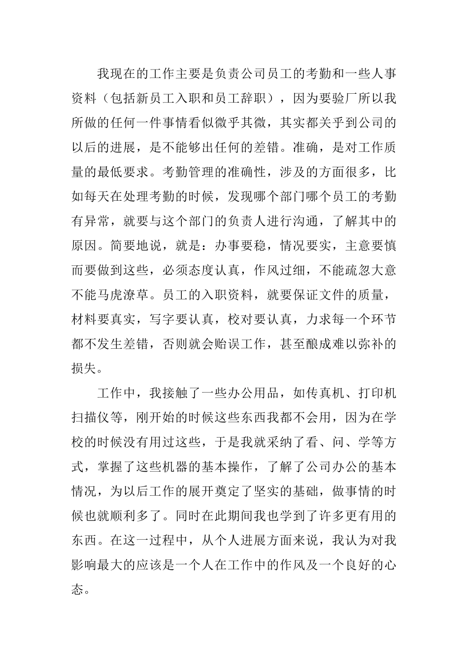 关于行政文员的实习自我鉴定_第3页