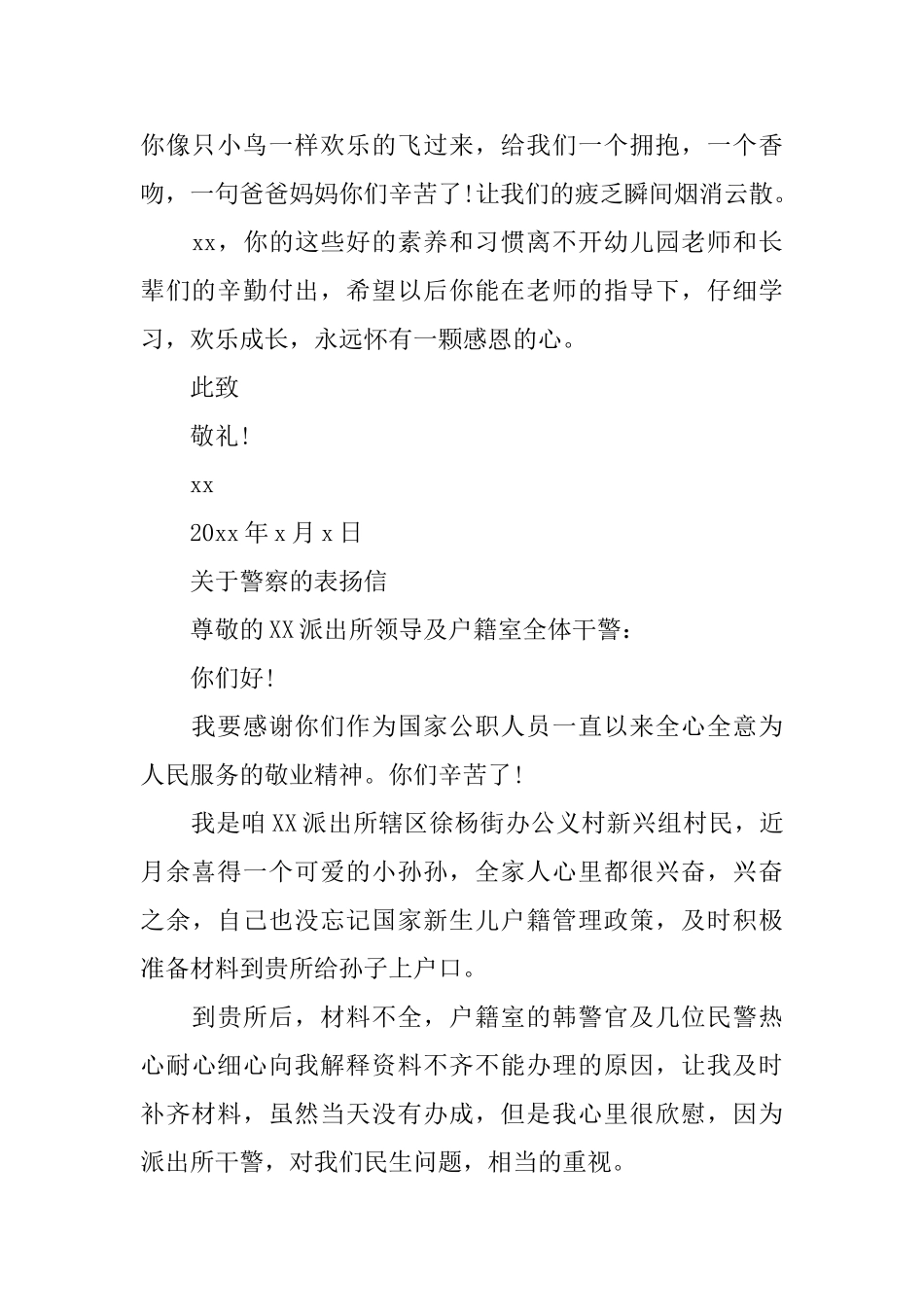 关于表扬信的范文大全_第2页