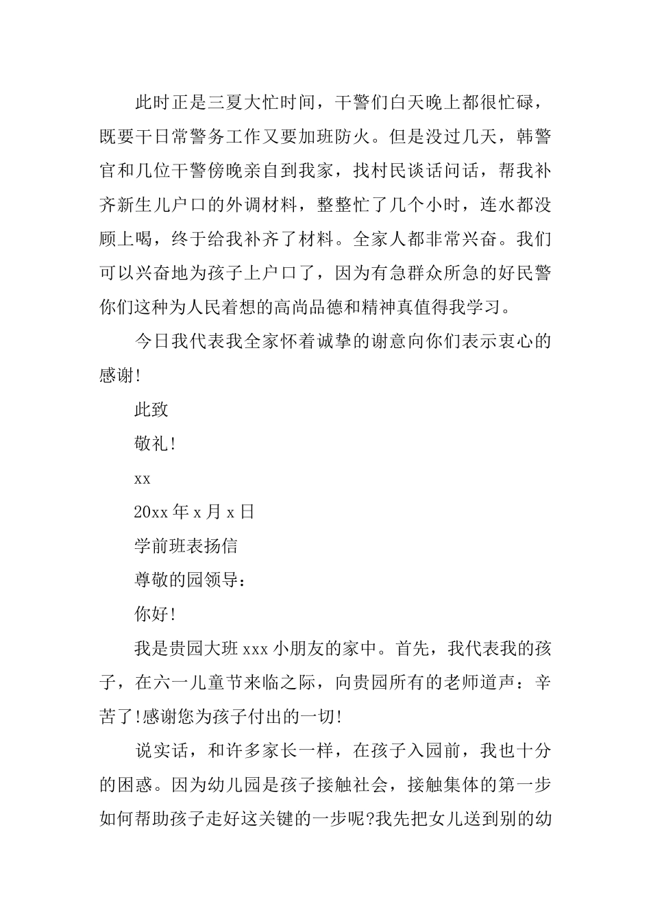 关于表扬信的范文大全_第3页