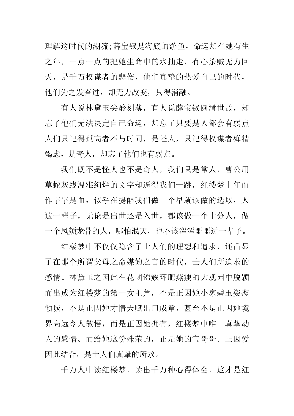 关于表达红楼梦的读书心得_第3页