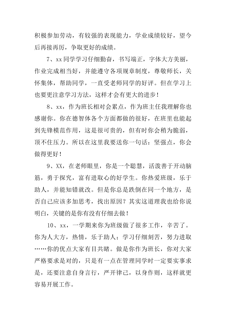 关于表现较好的家长评语_第2页