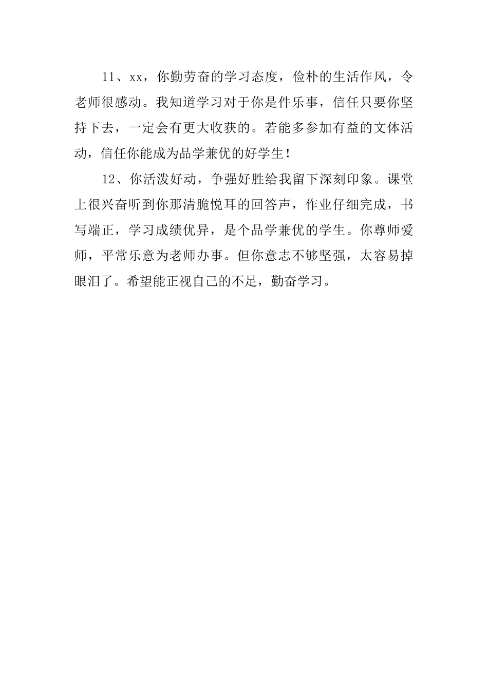 关于表现较好的家长评语_第3页