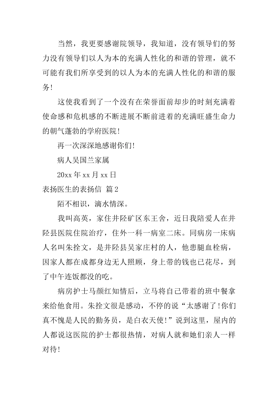 关于表扬医生的表扬信8篇_第2页